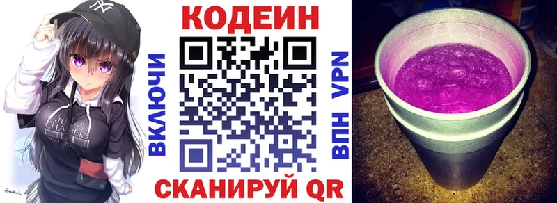 купить наркотики сайты  OMG сайт  Codein напиток Lean (лин)  Старая Купавна 